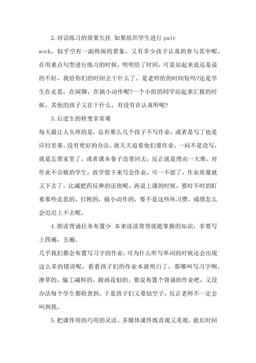 英语教师支教所获心得五篇.docx