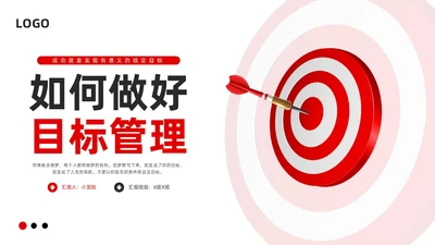 红黑简约3d如何做好目标管理PPT模板宣传PPT动态PPT自我管理