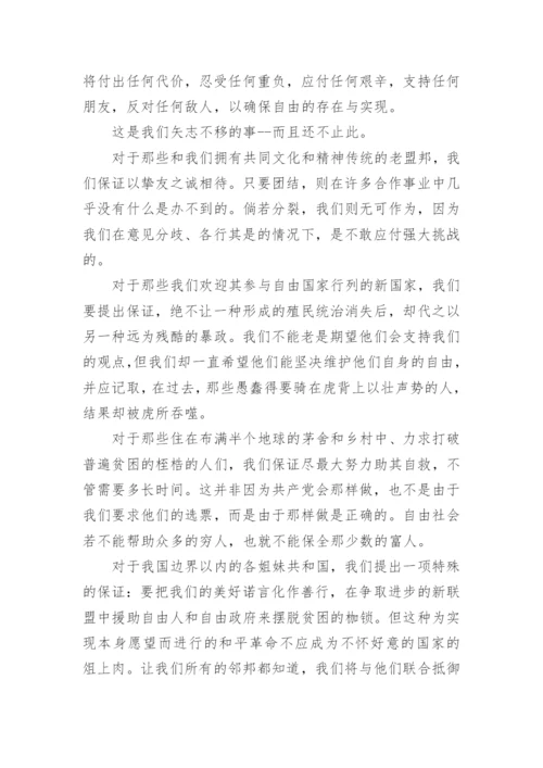 肯尼迪就职演讲稿（中英文）.docx