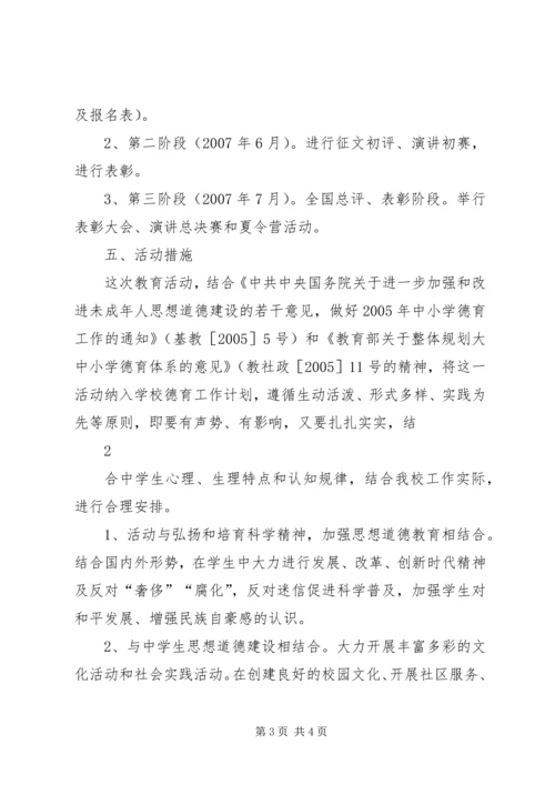 做五好小公民主题教育活动5则范文.docx