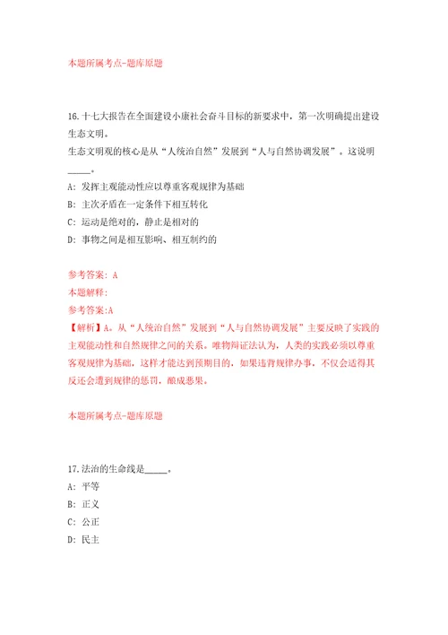 南宁市兴宁区地方志办公室招考1名外聘工作人员模拟试卷附答案解析第2版