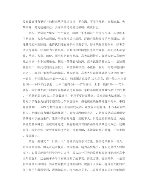 精编之高考百日冲刺誓师大会经典发言稿范文.docx