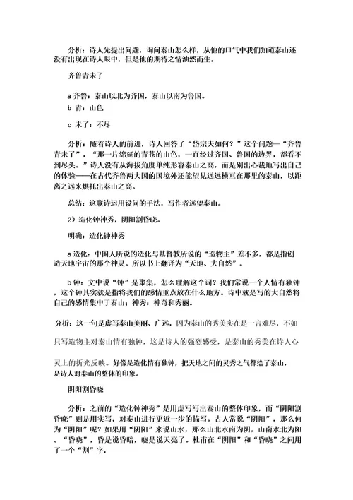 第21课《古代诗歌五首望岳》教学设计统编版语文七年级下册