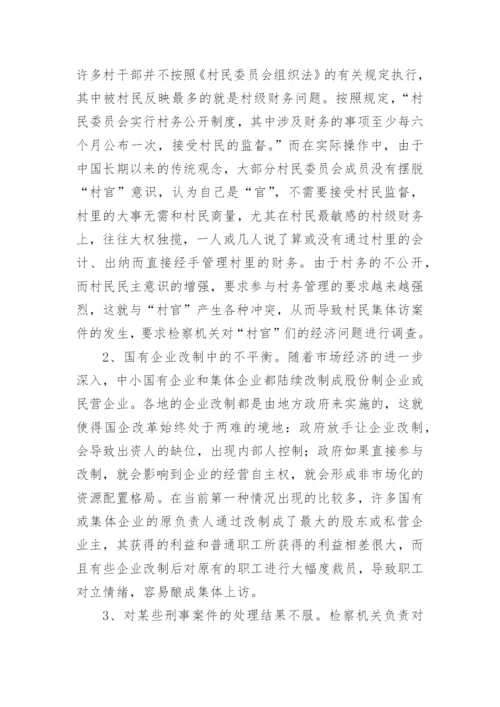 对如何做好“两访一户”化解工作的探讨翁显华法律论文网.docx