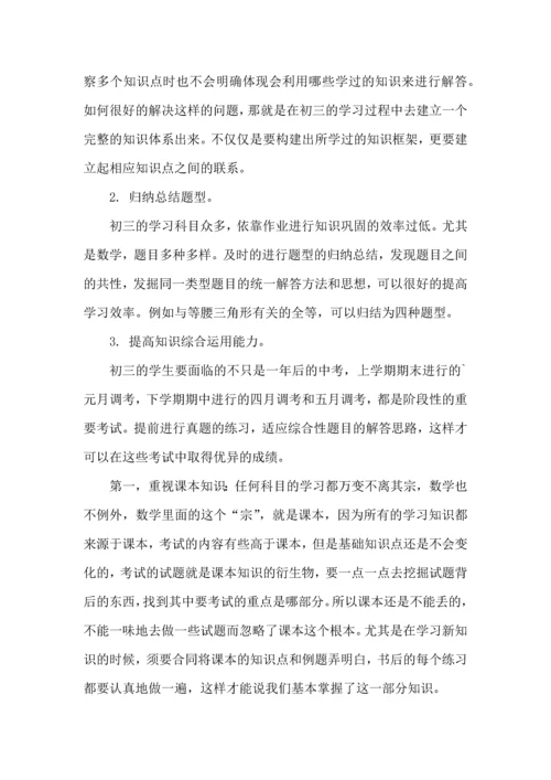 热门数学学习计划3篇.docx