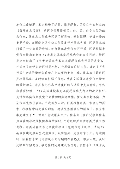 区委副书记在全区信息督查工作会议上的讲话 (3).docx