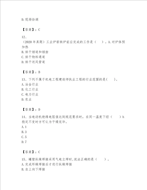 一级建造师之一建机电工程实务题库附参考答案培优a卷