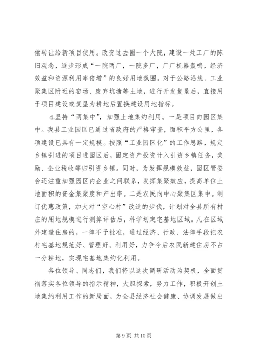 国土资源及土地集约利用情况汇报提纲.docx