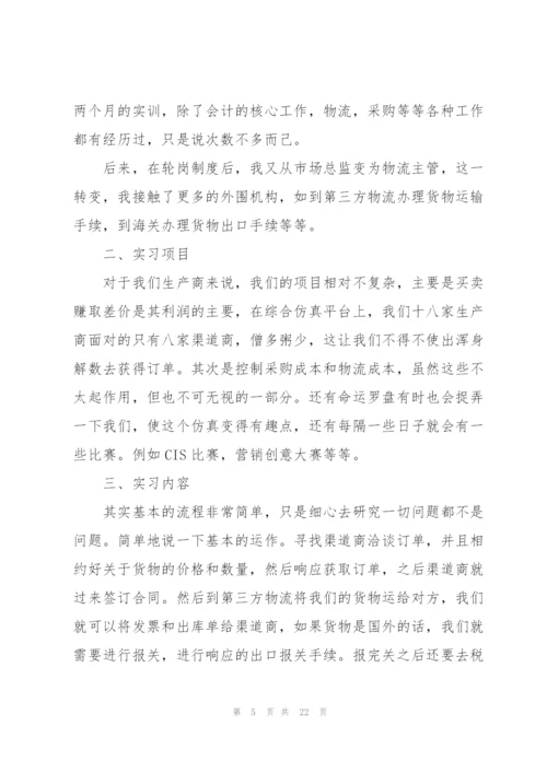 市场营销专业实习报告800字5篇.docx