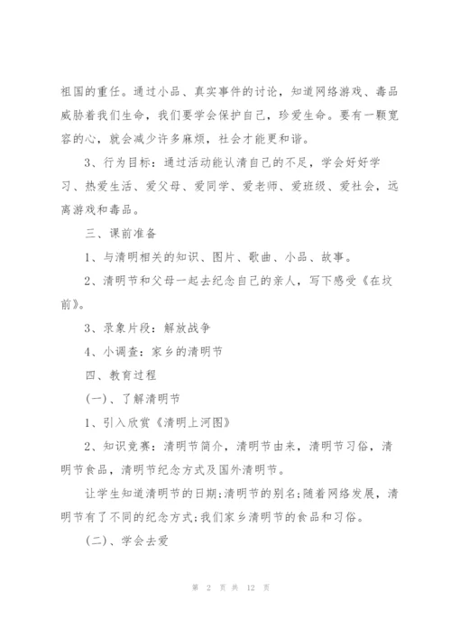 清明节传统教育主题班会方案.docx