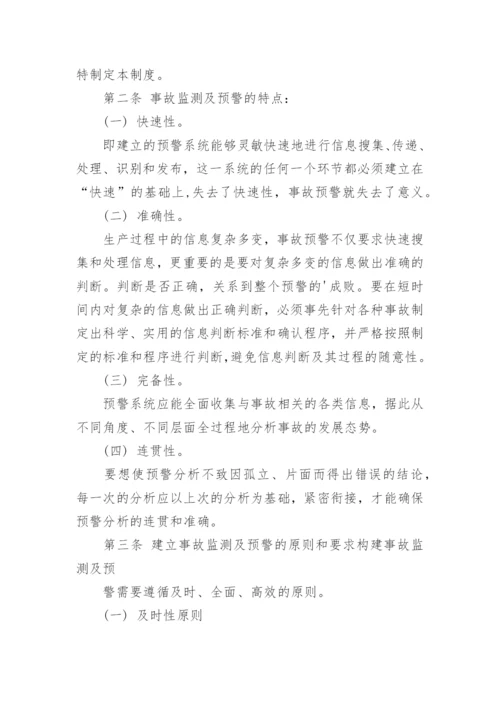 应急管理制度.docx