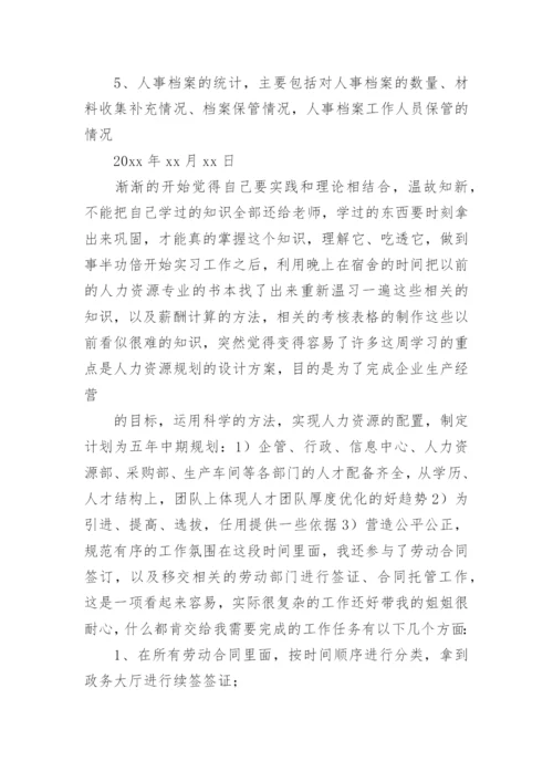 行政助理实习周记.docx