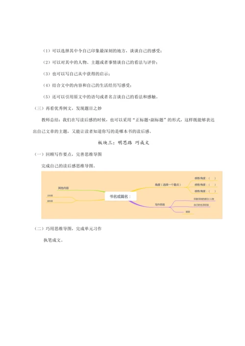 第二单元习作：写读后感