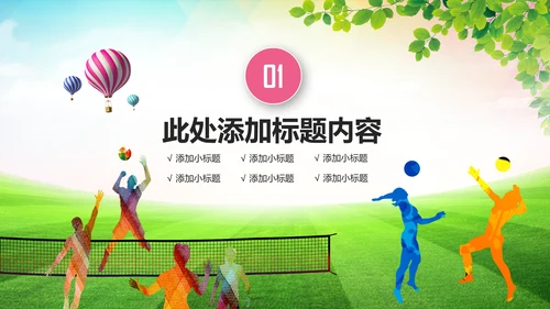 大气排球比赛排球教学排球协会PPT模板课件