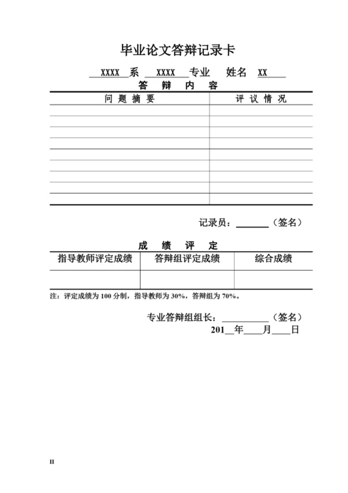 冷链物流毕业论文(DOC 42页).docx