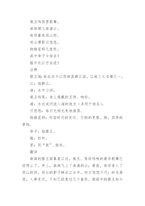 滕王阁序全篇.docx