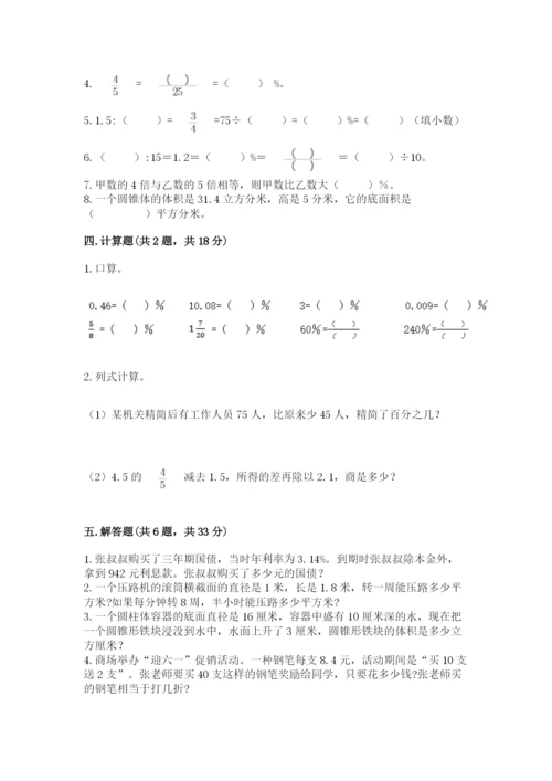 北京版六年级下册数学期中测试卷精品【网校专用】.docx