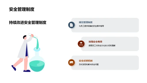 打造无患之源的企业安全文化