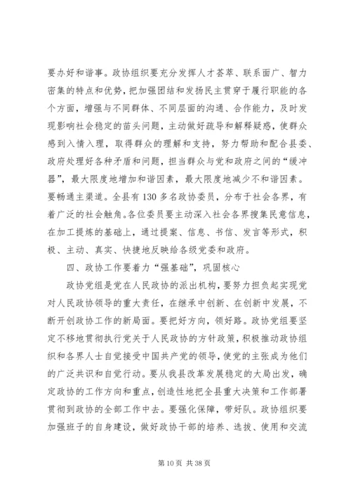 区长在政协会议闭幕式上的讲话 (5).docx