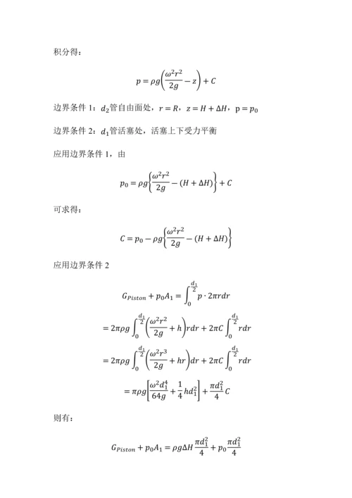 工程流体力学(刘向军编)部分习题答案.docx