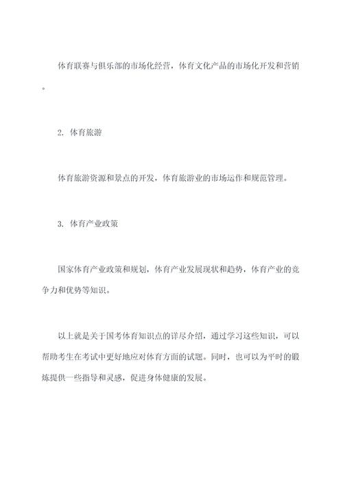 国考体育知识点