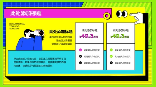 彩色几何孟菲斯通用PPT演示模板