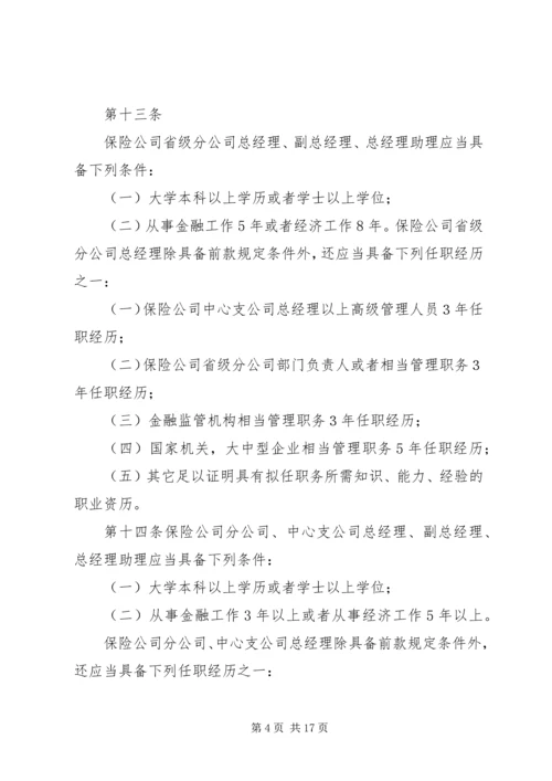关于修改《保险公司董事、监事和高级管理人员任职资格管理规定》的决定(征求意见稿) (2).docx