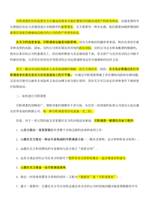 法律尽职详细调查经典讲义重点做了标注.docx
