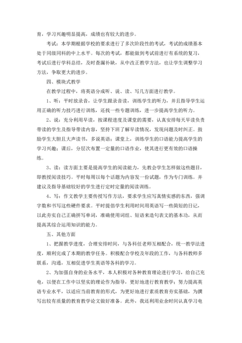 初中英语教师年度考核个人总结4篇.docx