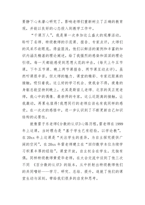 2023教师培训学习心得体会.docx