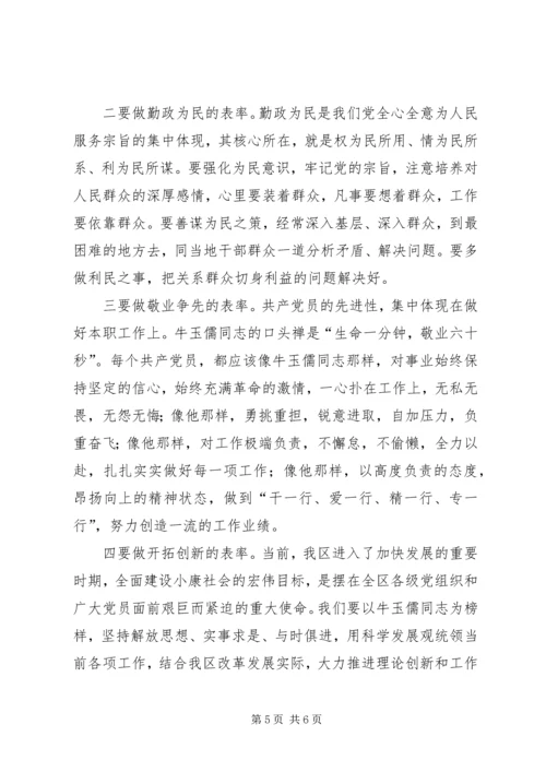 学习牛玉儒同志的体会 (10).docx