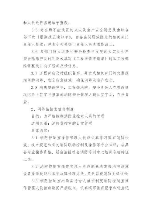 小区消防安全管理制度.docx