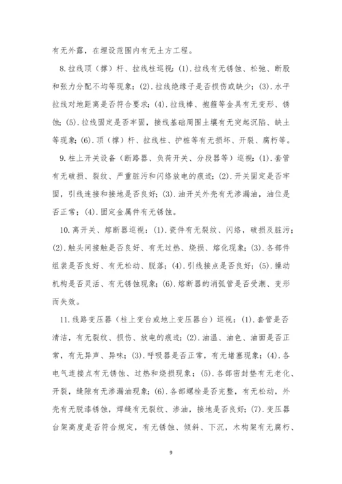 巡视管理制度15篇.docx