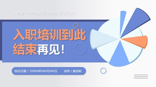 蓝色扁平风行政新员工公司简介PPT模板