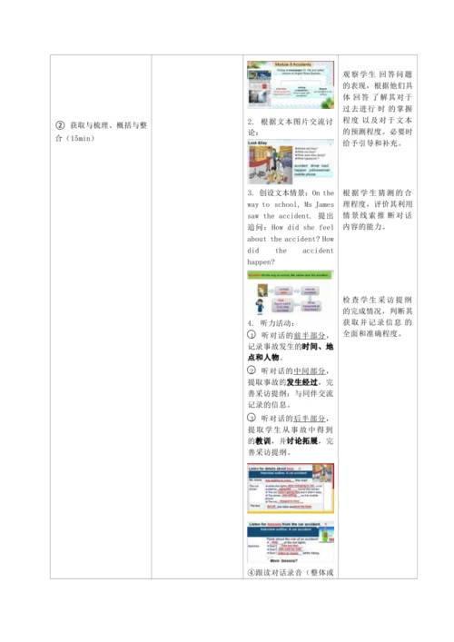 Module 8 Accidents 模块单元整体教学设计（表格式）