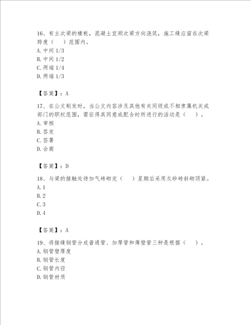 2023年资料员基础知识题库精品