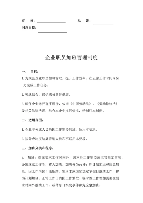 公司员工加班管理核心制度.docx