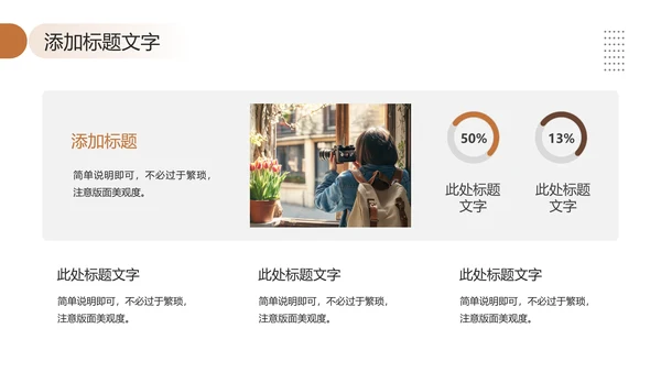 大学摄影社社团纳新大一新生招新摄影社PPT模版