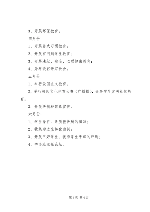 第二学期政教处工作计划.docx