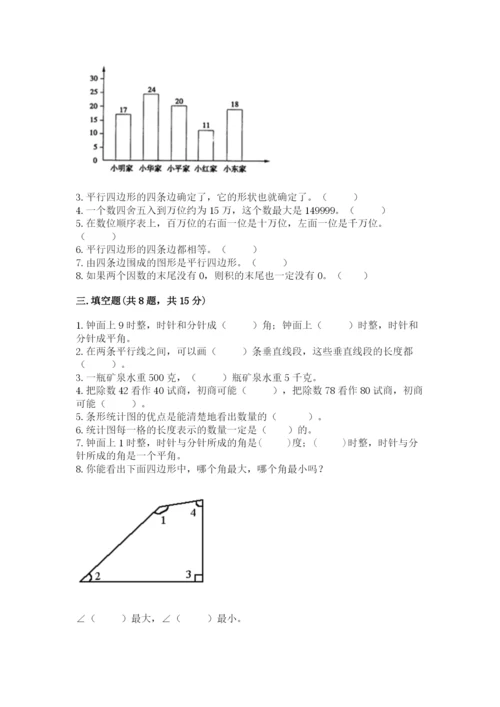 人教版四年级上册数学期末测试卷（a卷）word版.docx