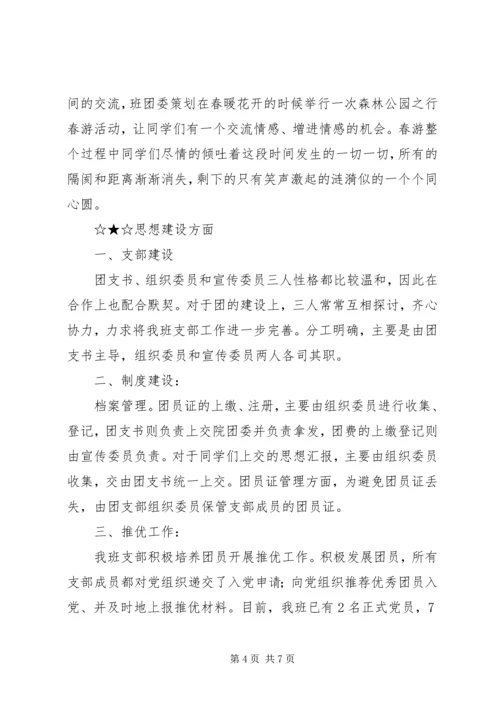 优良学风班申请材料一事迹.docx