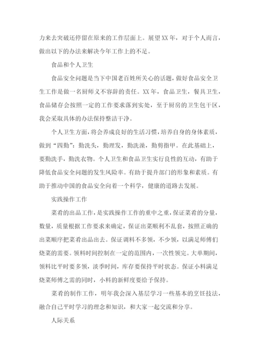 厨师个人年度总结-.docx