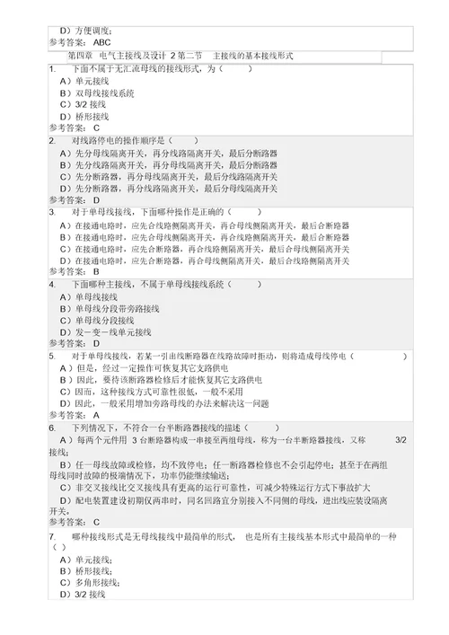 华南理工大学网络教育发电厂电气部分随堂练习答案