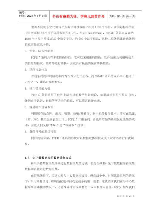 仓库管理系统论文只要2分.docx