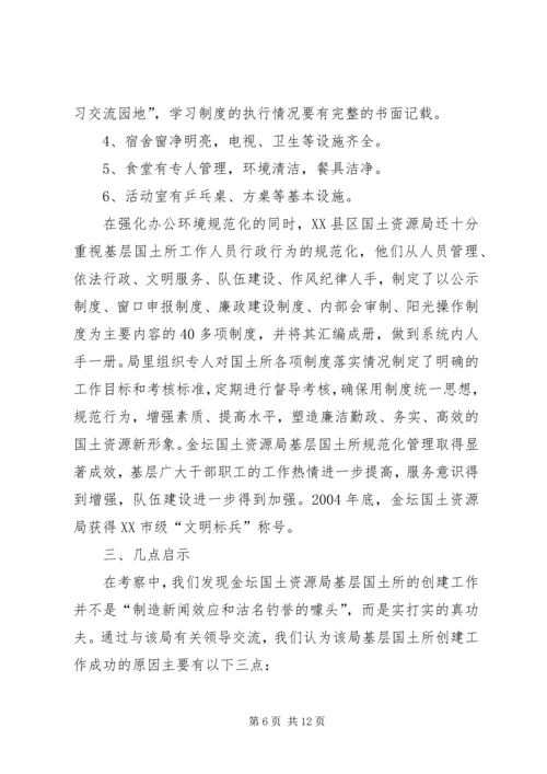 国土所建设情况考察报告.docx