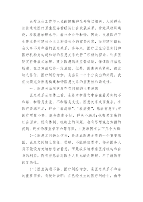 医患沟通技巧培训.docx
