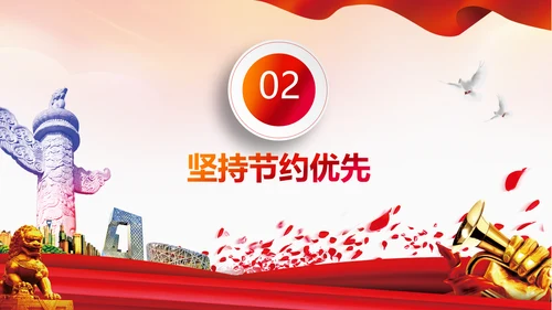 粮食安全饭碗餐饮浪费初级产品供给保障PPT