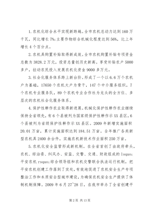 农机安全会议讲话稿(2).docx
