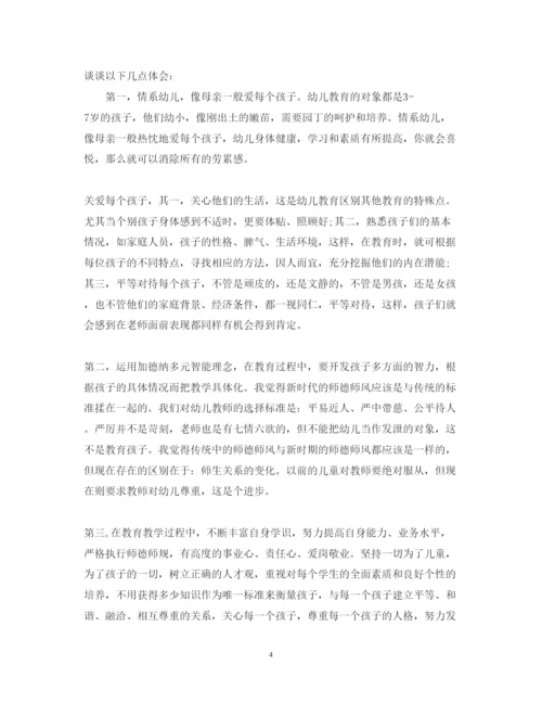 精编幼儿园师德师风学习心得体会范文3.docx