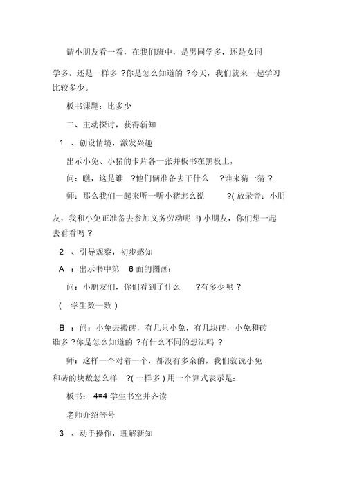 《比较多少》小班教案教学5篇